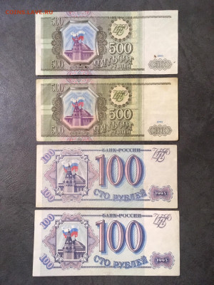 100 и 500 рублей 1993 года 4 штуки. До 22:00 27.05.20 - FE641D41-8E9E-4AED-B161-47D65D0CC5A0