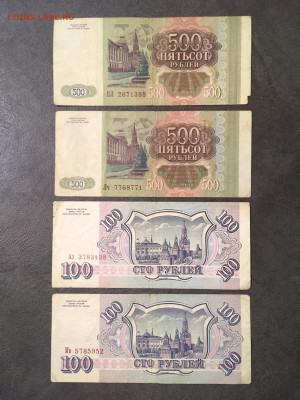 100 и 500 рублей 1993 года 4 штуки. До 22:00 27.05.20 - 13A91842-7BB7-4534-B367-3469E39F0FEE