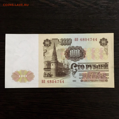 100 рублей 1961 года. До 22:00 27.05.20 - 42A650D1-2481-4DA5-AAE3-EBF347644402