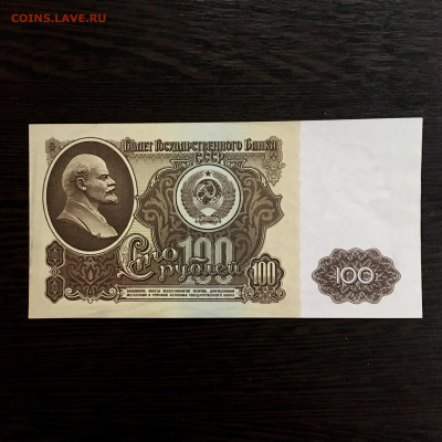 100 рублей 1961 года. До 22:00 27.05.20 - 34897459-06F3-4E60-A33E-2D7DB88B38F9