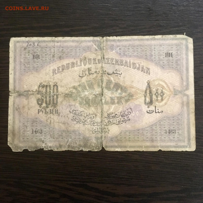 500 рублей 1920 года. До 22:00 27.05.20 - DC41F035-ADC7-4736-8C9C-AB43A34062C2