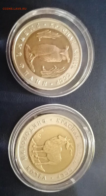 Красная книга 5-10-50 р 91-92-93-94 г 12 шт до 25 мая 22-00 - IMG_20200515_194842