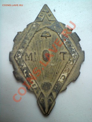 Знак 1931год "Физкультура труд быт на ... СССР" - 1.JPG