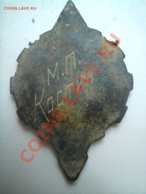 Знак 1931год "Физкультура труд быт на ... СССР" - 2.JPG