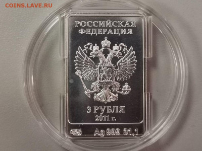 3р 2011г Сочи-Леопард, серебро Ag999, до 28.05 - X СОЧИ ЛЕО-2