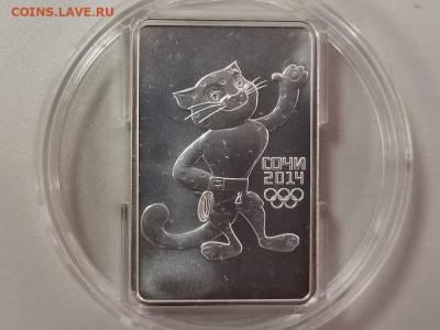 3р 2011г Сочи-Леопард, серебро Ag999, до 28.05 - X СОЧИ ЛЕО-1