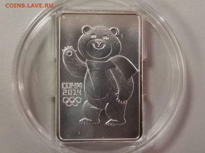3р 2012г Сочи-Мишка, серебро Ag999, до 28.05 - X СОЧИ МИШКА-1