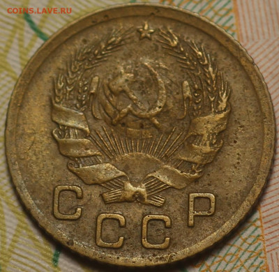 1 копейка 1935г. Новый тип  до 26.05.2020 в 22.00 - IMG_7547.JPG