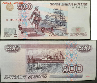 500 рублей 1997 без модификации. до 24 05 2020 22-00 мск - 20200522_053327