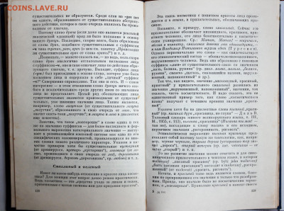 книга "В мире слов" - в мире слов2.JPG