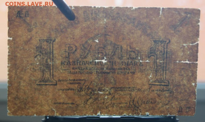1 рубль, 25 рублей 1918 Пятигорск до 28.05.20 22:00 - Бо 16.JPG
