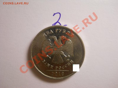 2 рубля ММД 2009г.и 2010г.помогите определить Шт. - DSCN1529.JPG