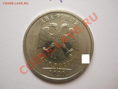 2 рубля ММД 2009г.и 2010г.помогите определить Шт. - DSCN1534.JPG