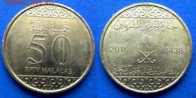 Саудовская Аравия - 50 халалов 2016 года до 28.05 - Саудовская Аравия 50 халалов, 2016