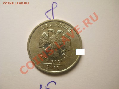 2 рубля ММД 2009г.и 2010г.помогите определить Шт. - DSCN1535.JPG