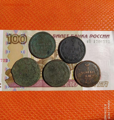 5 медных монет А-1, Окончание:в 22-00 по МСК 28.05.2020 - 23