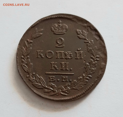 2 копейки 1825 ЕМ ПГ. До 26.05. в 22-10 МСК. - 20200522_132013