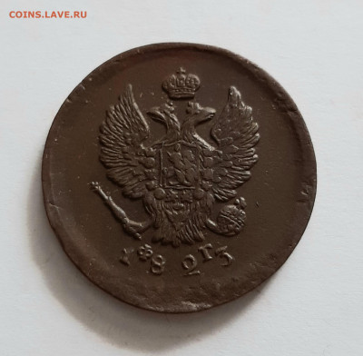 2 копейки 1823 ЕМ ФГ. До 26.05. в 22-10 МСК. - 20200522_131628