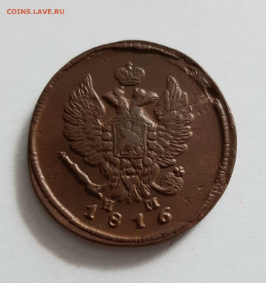 2 копейки 1816 ЕМ НМ. До 26.05. в 22-10 МСК. - 20200522_131504