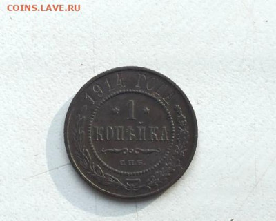 1 копейка 1914 г. до 25.05.2020г. - qrWKPmjjFMg
