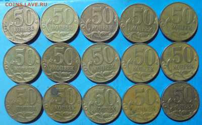 50 копеек 2008 М, шт. 4.3Г, 15 шт., 28.05.2020(22:00мск) - DSC00039.JPG