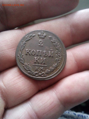 2 копейки 1810г км-пб до 28.05.20г в 22.00 мск - IMG-20200506-WA0006