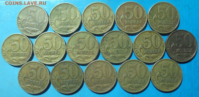 50 копеек 1999 сп, 16 шт., до 28.05.2020(22:00мск) - DSC00037.JPG