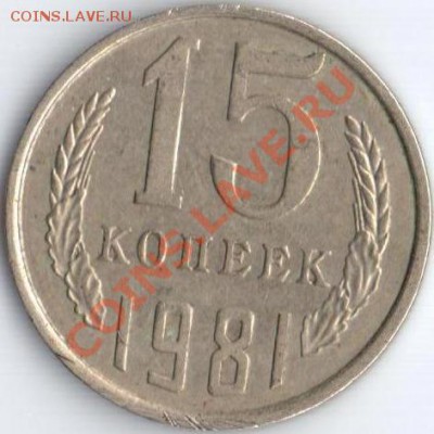 15к-1945г Ф-85+15к-1981г Ф-151 до 8.09.11 22.20мск - 15к1981г