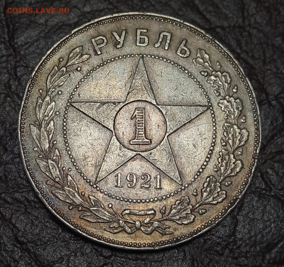 1 рубль 1921. Оценка. - IMG_20200522_085853