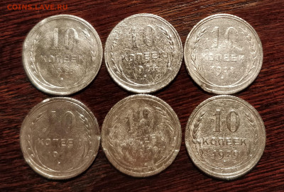 10 копеек 1928 4шт и 1929 2шт-бюджет-по100р-до 25 5 20 22 30 - IMG_20200522_160617_cr