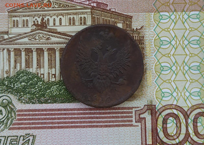 2 копейки  1810 ем нм - 43