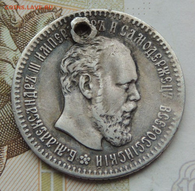 25 копеек 1894г. (с монисто) до 25 мая 22:00 - DSCN1656.JPG