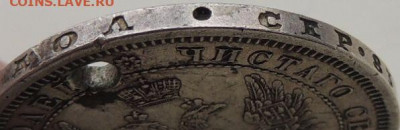 Монета Полтина 1856г. СПБ ФБ (с монисто) до 25 мая 22:00 - DSCN1655.JPG