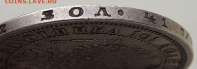 Монета Полтина 1856г. СПБ ФБ (с монисто) до 25 мая 22:00 - DSCN1653.JPG