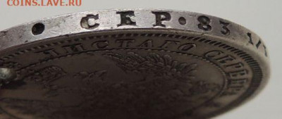 Монета Полтина 1856г. СПБ ФБ (с монисто) до 25 мая 22:00 - DSCN1650.JPG