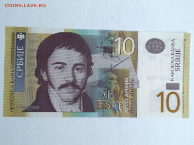 СЕРБИЯ,10 динар 2013г(пресс) до 24.05.2020г - IMG_20200522_143715_HDR