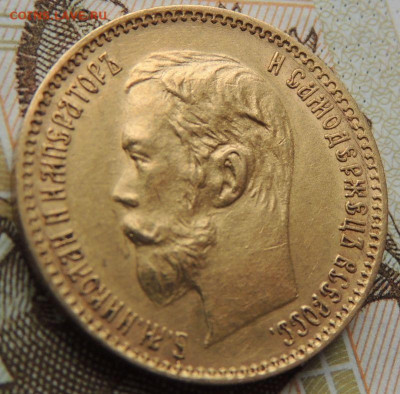5 рублей 1900 г. ФЗ - DSCN1686.JPG