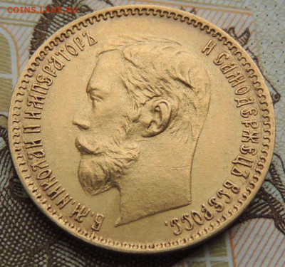 5 рублей 1900 г. ФЗ - DSCN1682.JPG