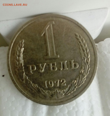 1 рубль 1972 до 25.05. в 22:00 - 20200522_133545-1