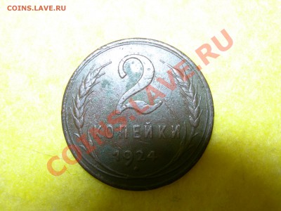 2 копейки 1924 гладкий гурт - 2 копейки 1924 номинал.JPG