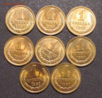 1 копейка 1969, 8 шт, штемпельные. - IMG_7464.JPG