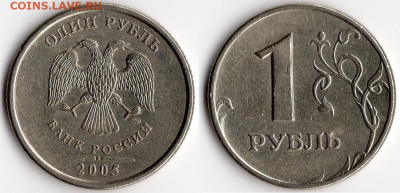 1 р 2005 ММД шт.Б,В НЕЧАСТЫЕ 12 шт. 23.5.2020 в 22:00 - img094 - копия (2)