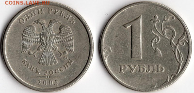 1 р 2005 ММД шт.Б,В НЕЧАСТЫЕ 12 шт. 23.5.2020 в 22:00 - img094 - копия (5)