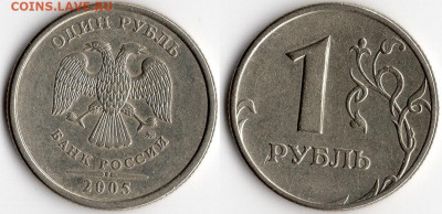 1 р 2005 ММД шт.Б,В НЕЧАСТЫЕ 12 шт. 23.5.2020 в 22:00 - img094 - копия (7)