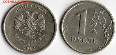 1 р 2005 ММД шт.Б,В НЕЧАСТЫЕ 12 шт. 23.5.2020 в 22:00 - img094 - копия (8)