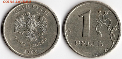 1 р 2005 ММД шт.Б,В НЕЧАСТЫЕ 12 шт. 23.5.2020 в 22:00 - img094 - копия (9)