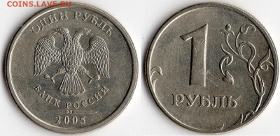 1 р 2005 ММД шт.Б,В НЕЧАСТЫЕ 12 шт. 23.5.2020 в 22:00 - img094 - копия (10)