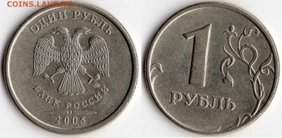 1 р 2005 ММД шт.Б,В НЕЧАСТЫЕ 12 шт. 23.5.2020 в 22:00 - img094 - копия (11)