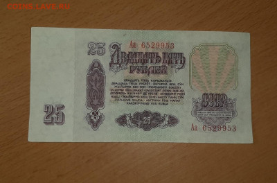 25 руб 1961 серия  Аа до 28 мая - 20200522_174343_1280x845