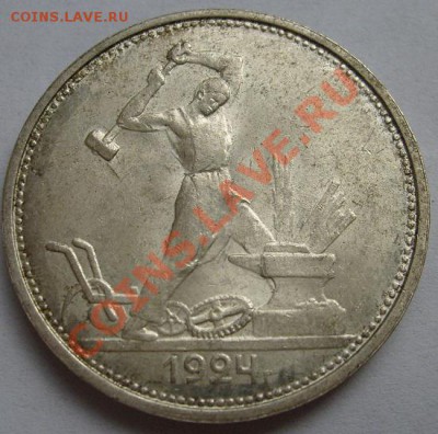 50 копеек 1924 до 7 сентября 23-00 мск - S6300216.JPG